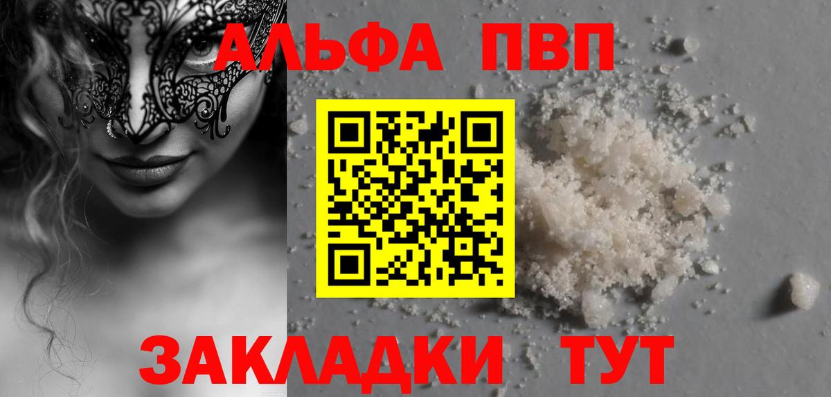 Alpha PVP VHQ Красноперекопск