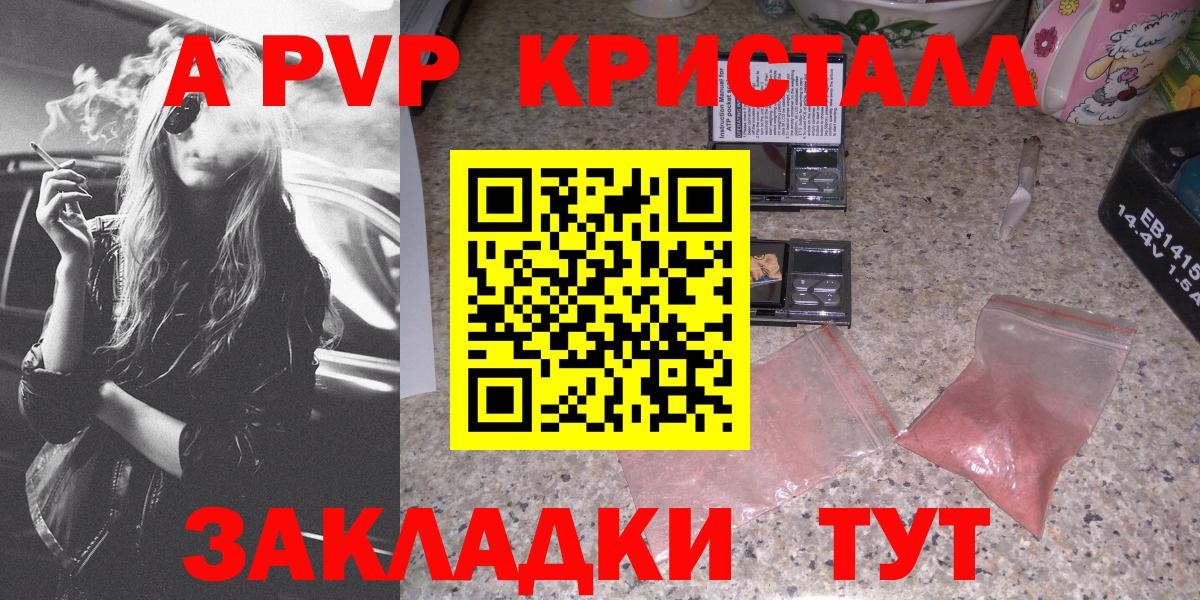 Красноперекопск  Alpha PVP СК  Вход с VPN  Alpha PVP Crystall  A PVP СК КРИС 
