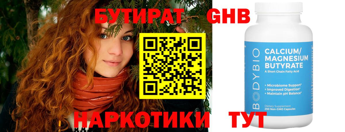 Бутират  Вход с VPN  Красноперекопск  БУТИРАТ BDO 