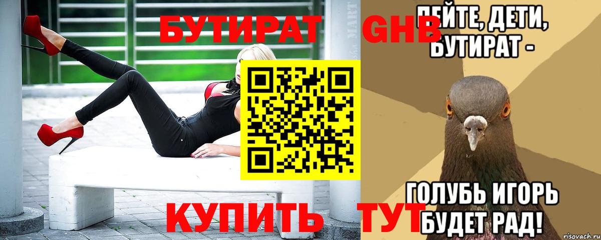 БУТИРАТ оксана Красноперекопск
