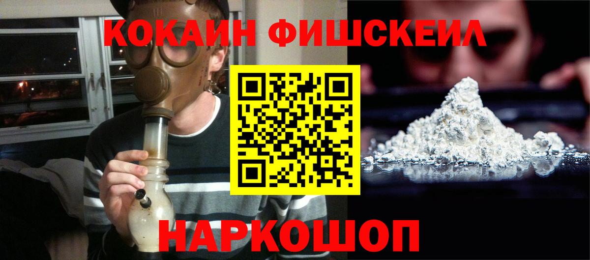 Cocaine Fish Scale Красноперекопск