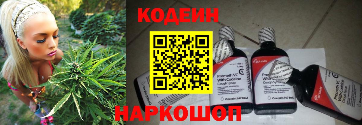 Красноперекопск  Кодеиновый сироп Lean Purple Drank  Кодеин напиток Lean (лин)  Вход с VPN 