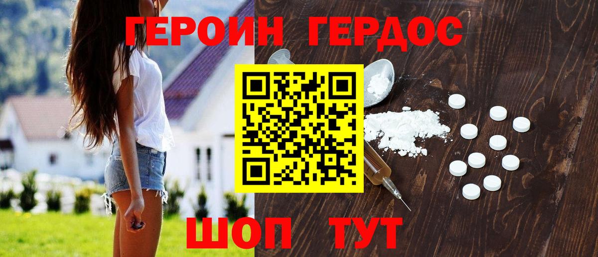 Красноперекопск  Героин герыч  Вход с VPN 