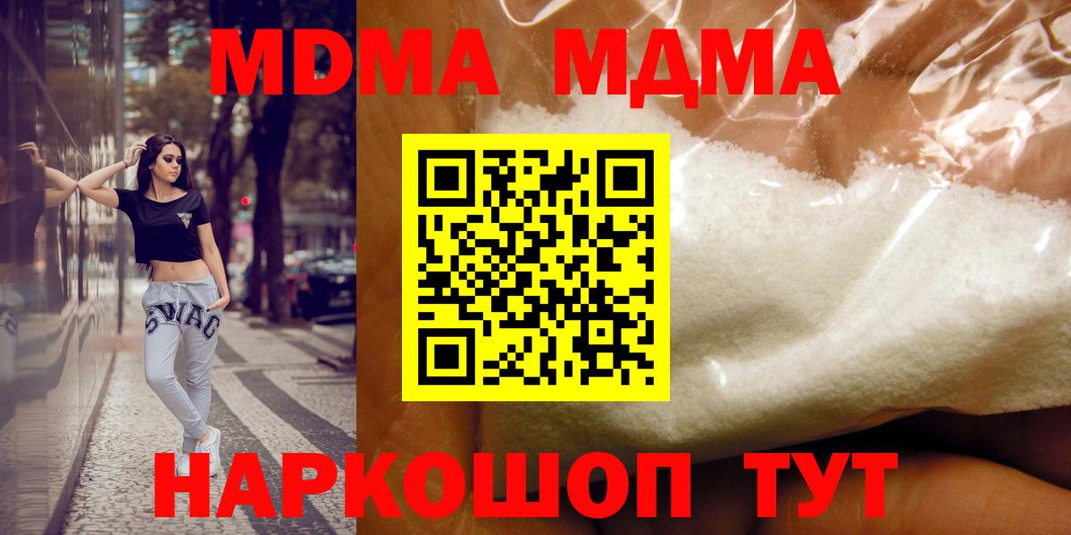 MDMA кристаллы  МДМА  Красноперекопск  Вход с VPN 