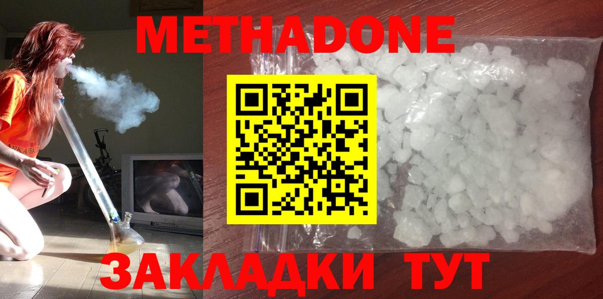 Метадон VHQ Красноперекопск