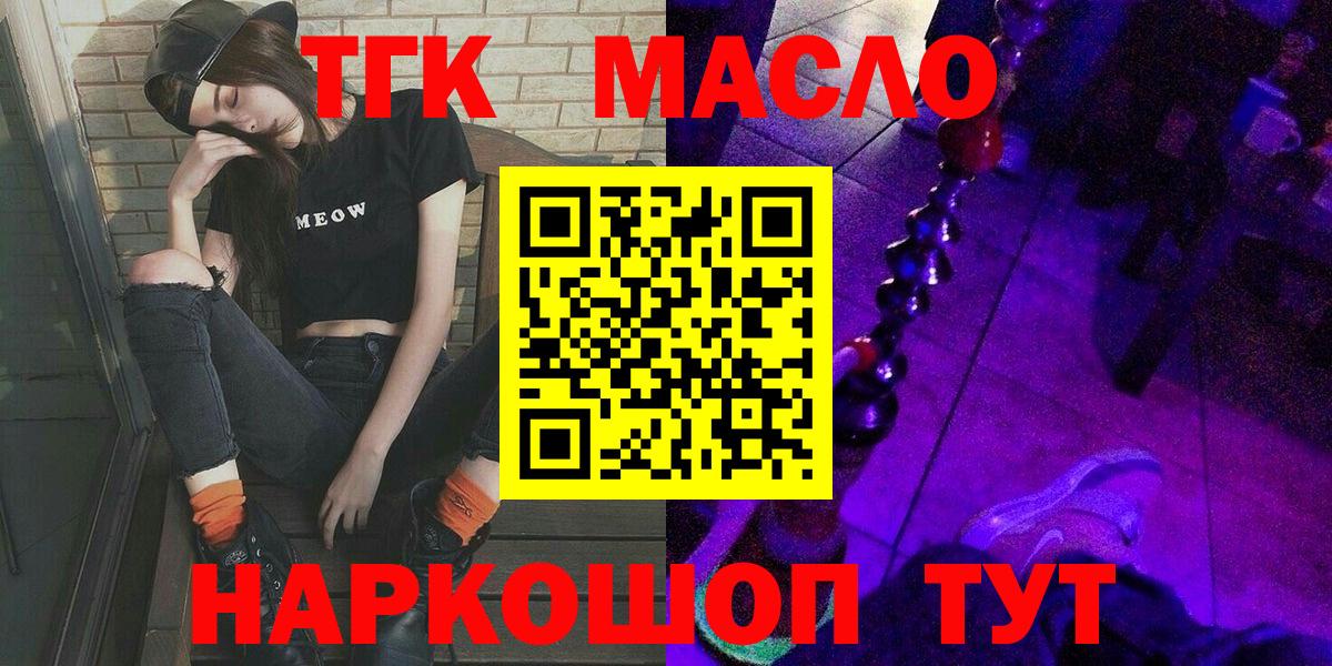 где купить   ТГК жижа  ТГК гашишное масло  Вход с VPN  Красноперекопск 
